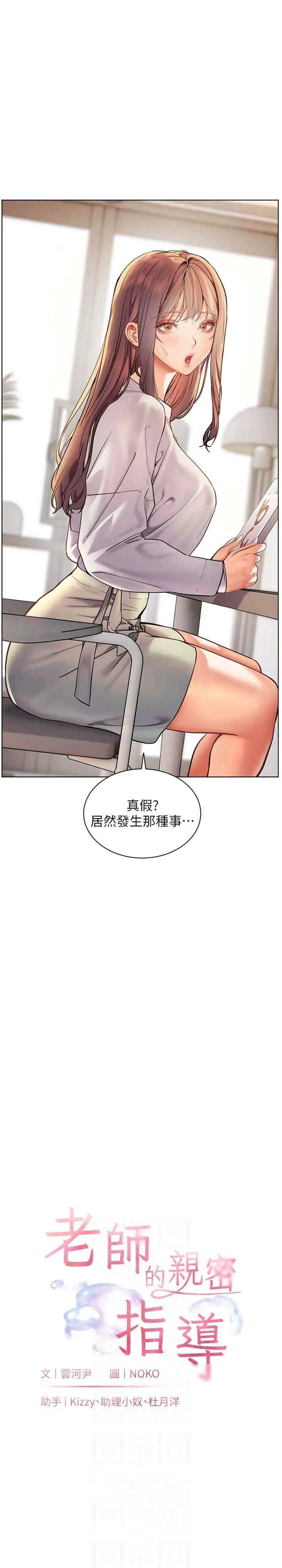 老师的亲密指导 第31话
