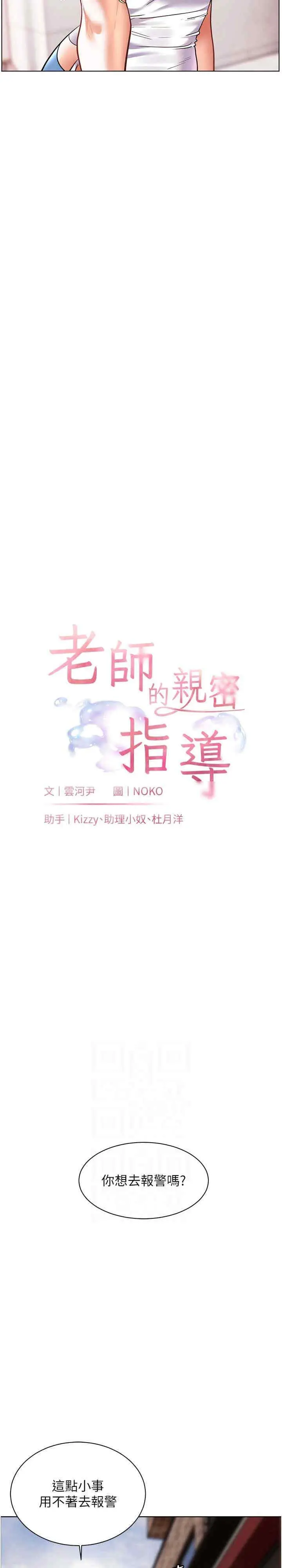 老师的亲密指导 第34话