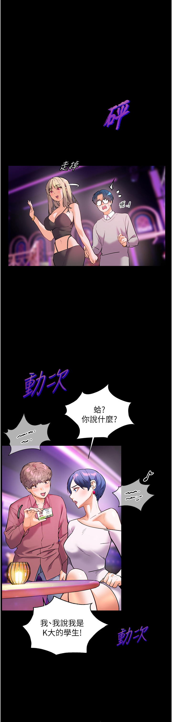 老师的亲密指导 第35话  四脚兽拿宝贝钉孤枝