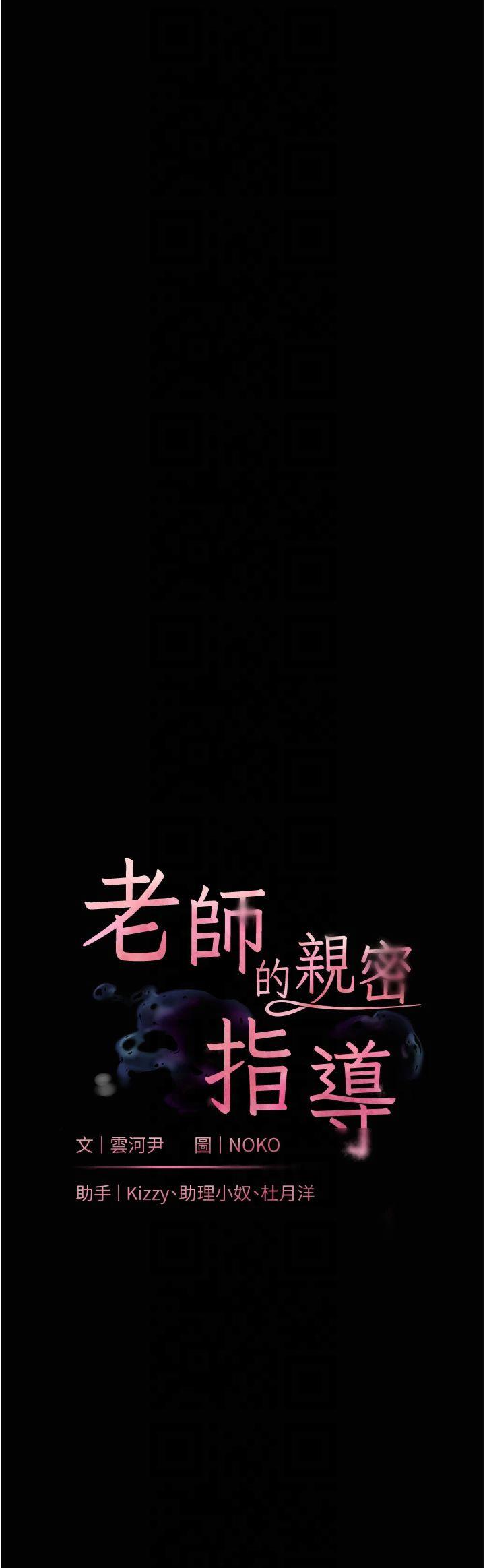 老师的亲密指导 第37话  老师的成人级副业!