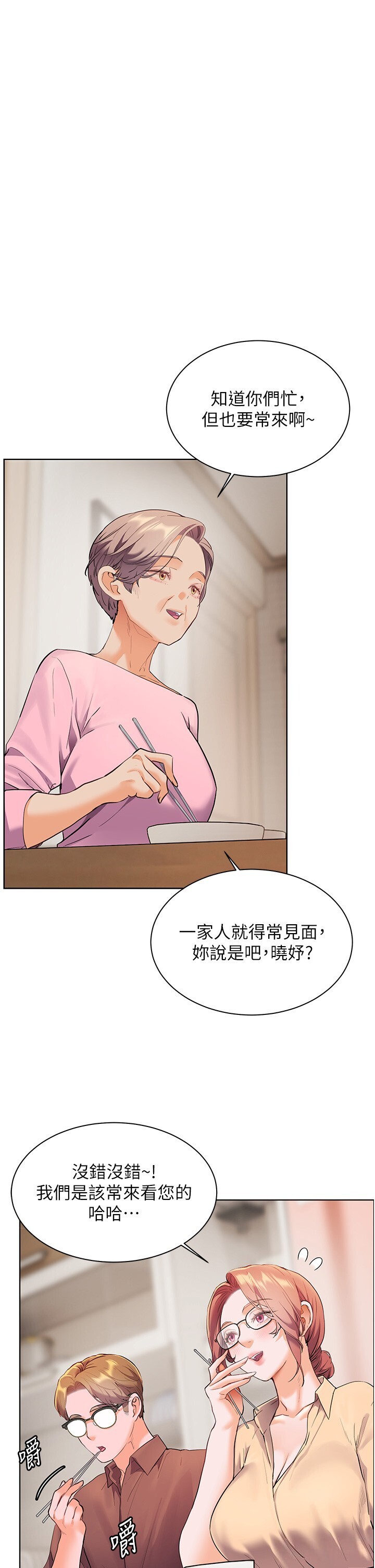 老师的亲密指导 第47话  向老婆展示求和急速腰技