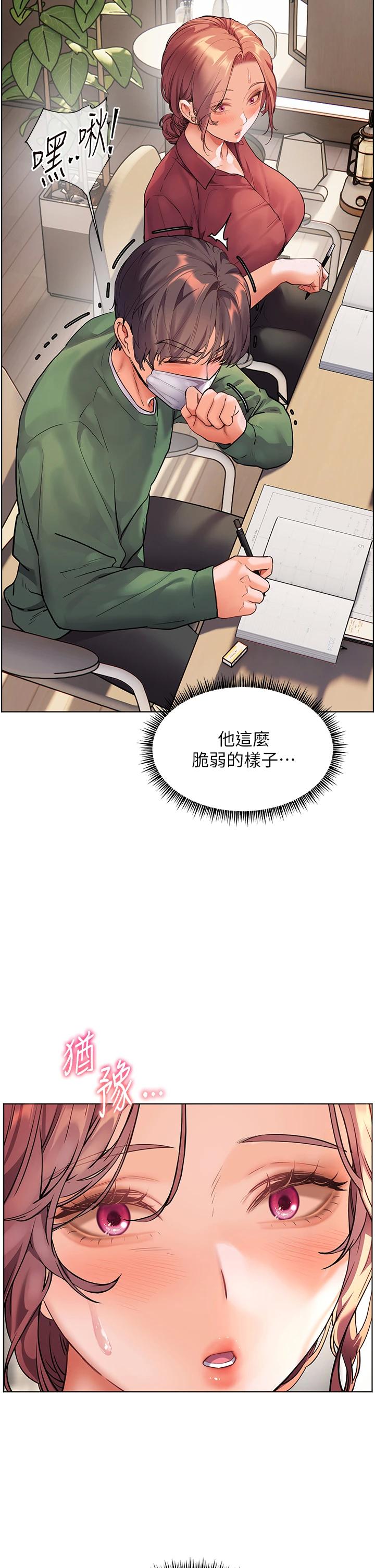老师的亲密指导 第49话  撩拨心弦的黄色讯息