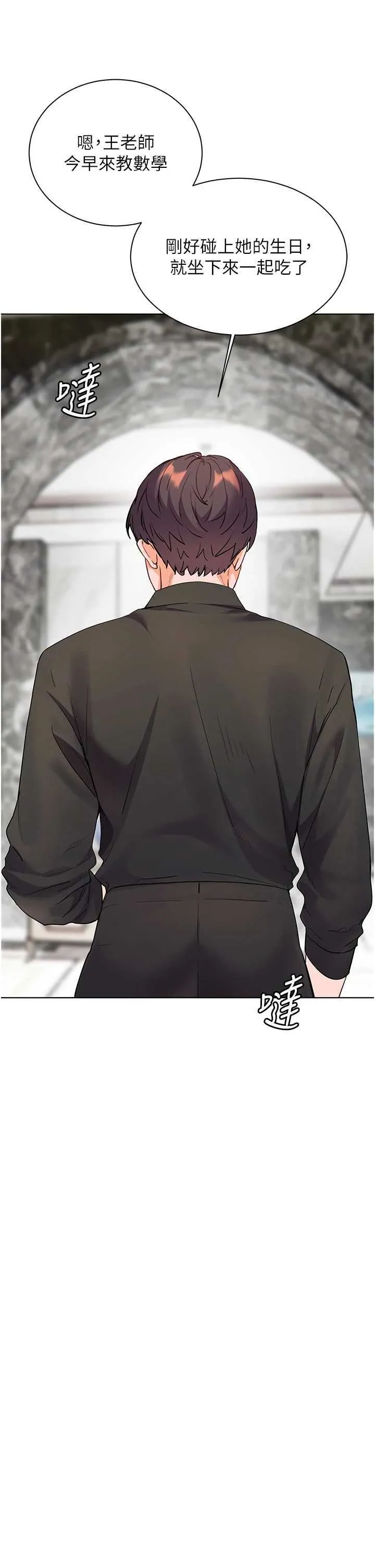 老师的亲密指导 第59话  用按摩棒回报师恩