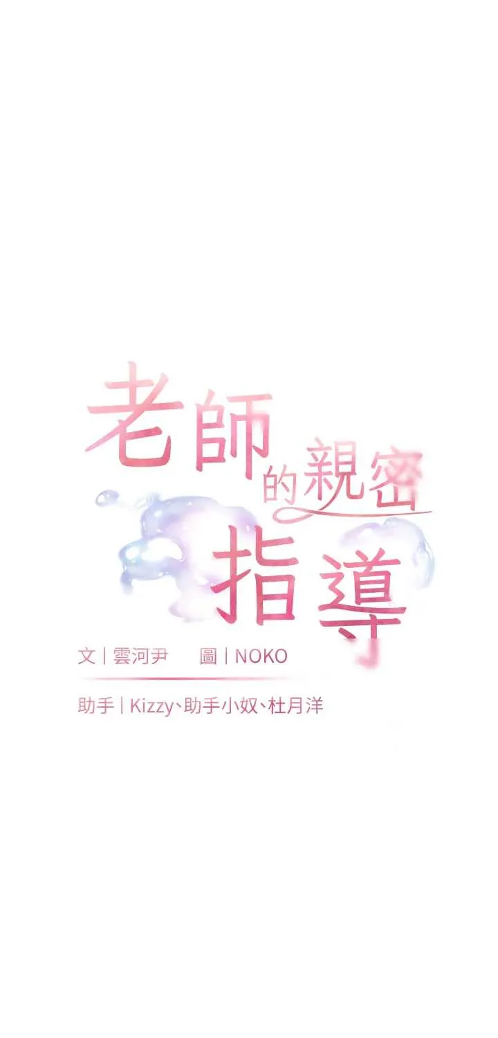 老师的亲密指导 第69话  炮友初次「深度」讨论