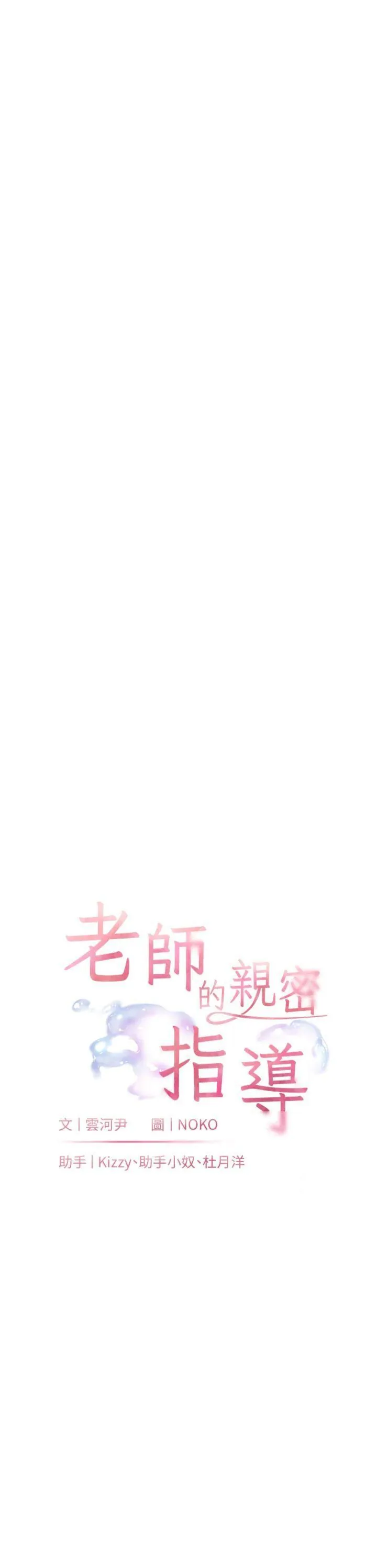 老师的亲密指导 第76话  大灰狼驾驭裸身白兔