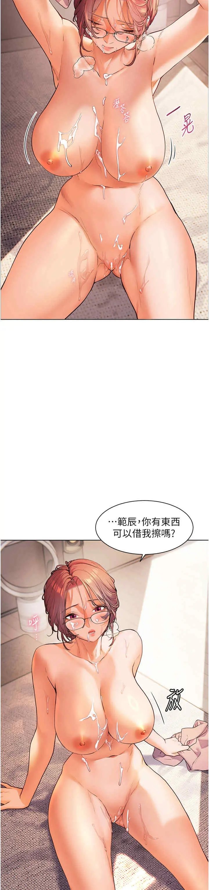 老师的亲密指导 第10话