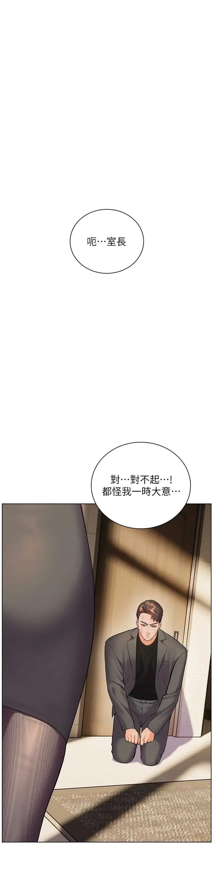 老师的亲密指导 第99话  吃醋学生的危险提议