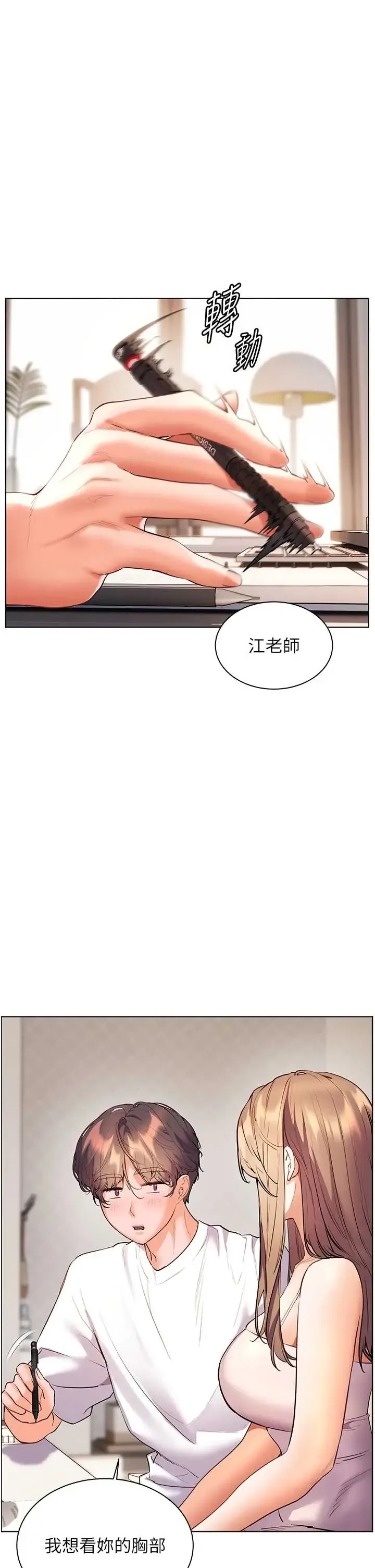 老师的亲密指导 第100话  划「胸」为王策略