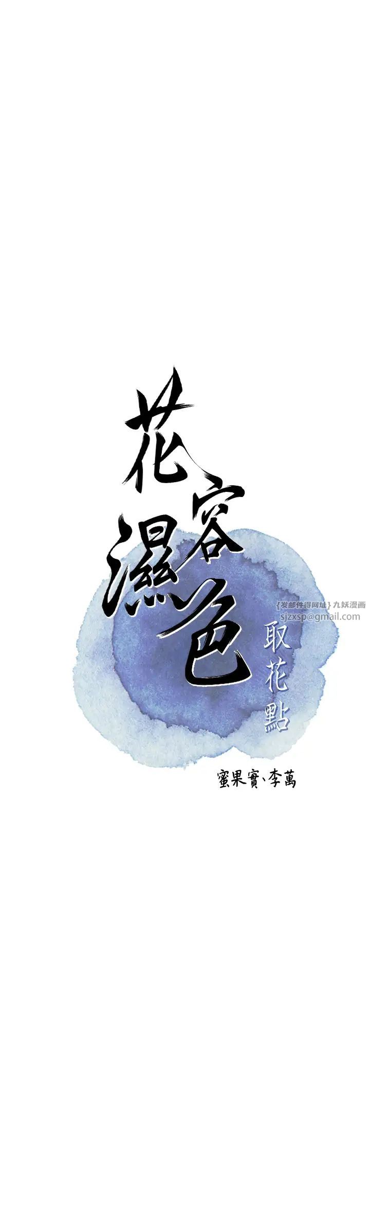 花容濕色:取花點 第9話-難以招架的