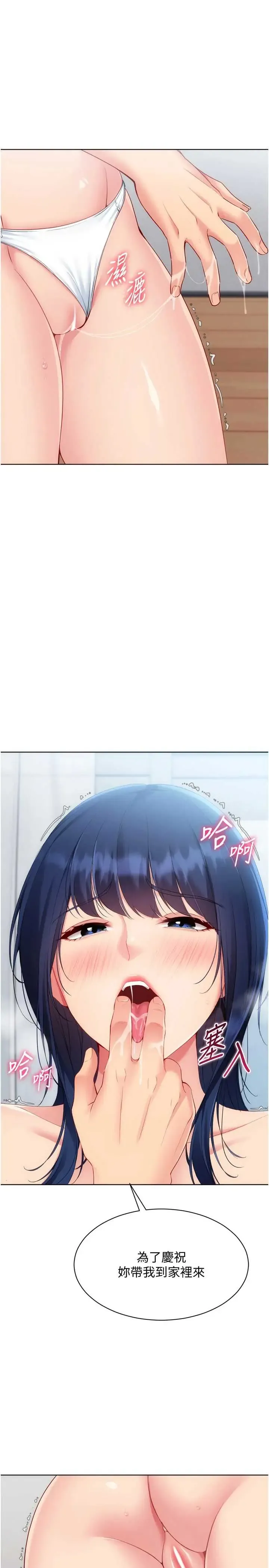 Set up!排球少女 第105話