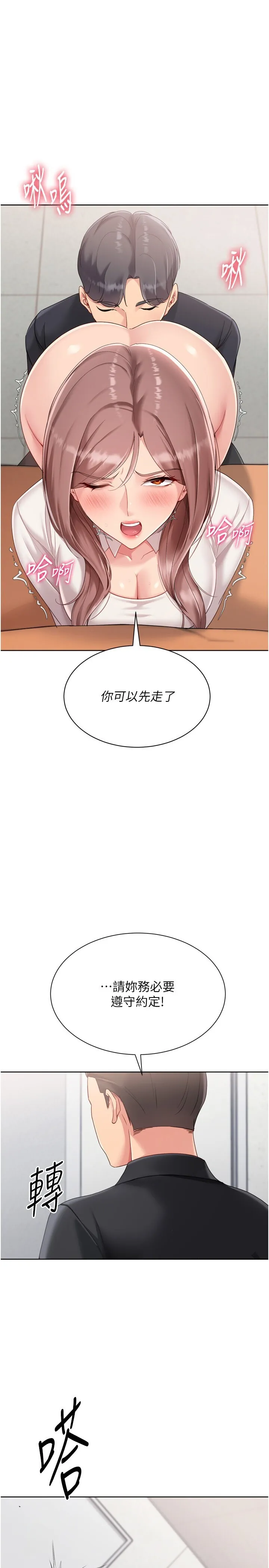 Set up!排球少女 第75話