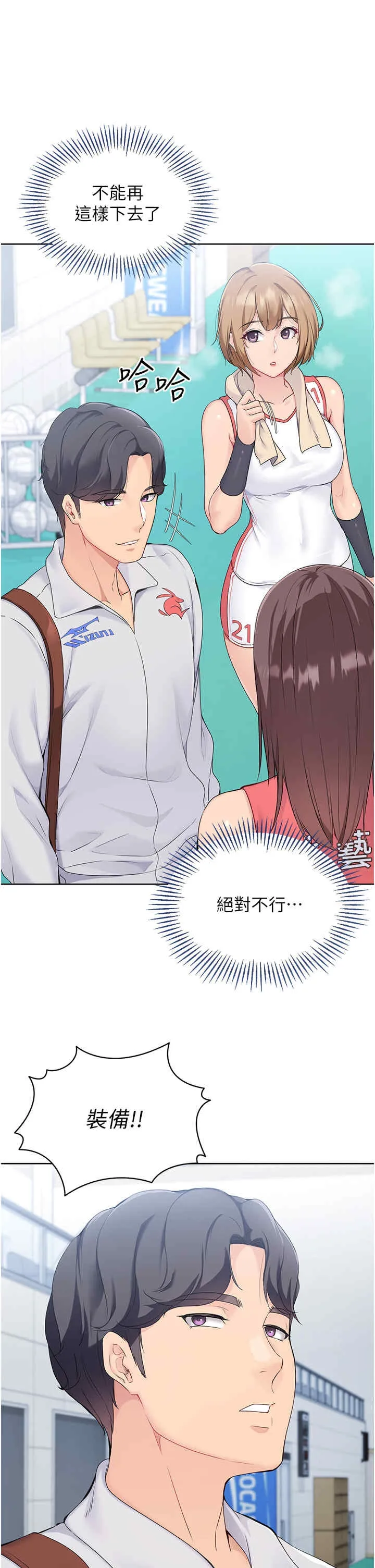 Set up!排球少女 第9話