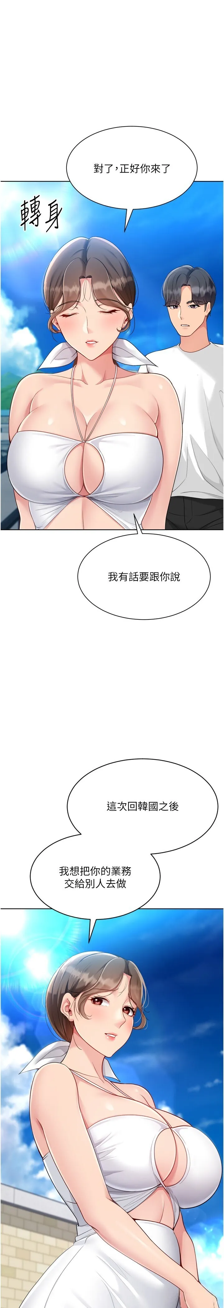 Set up!排球少女 第81話