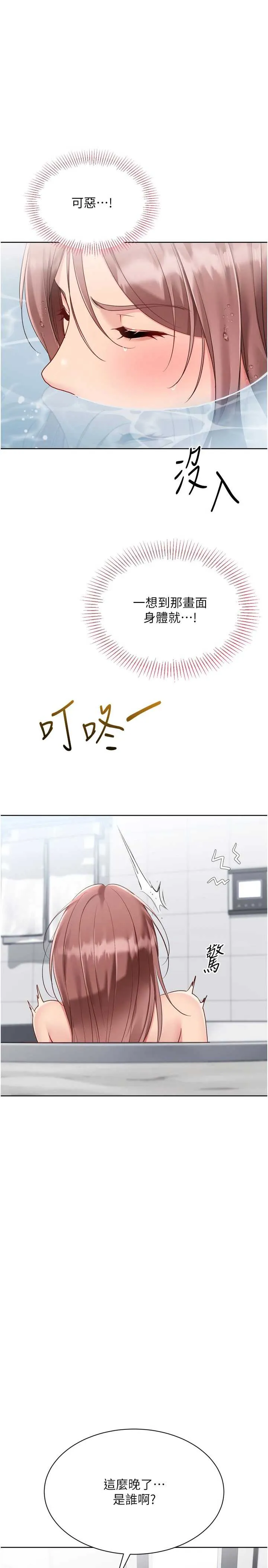 Set up!排球少女 第90話