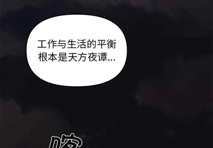 缺德邻居难相处 第1话
