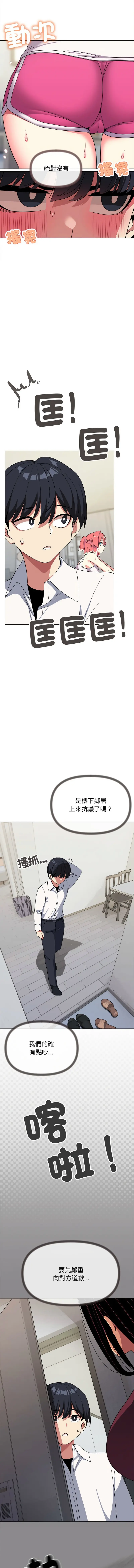 缺德邻居难相处 第4话