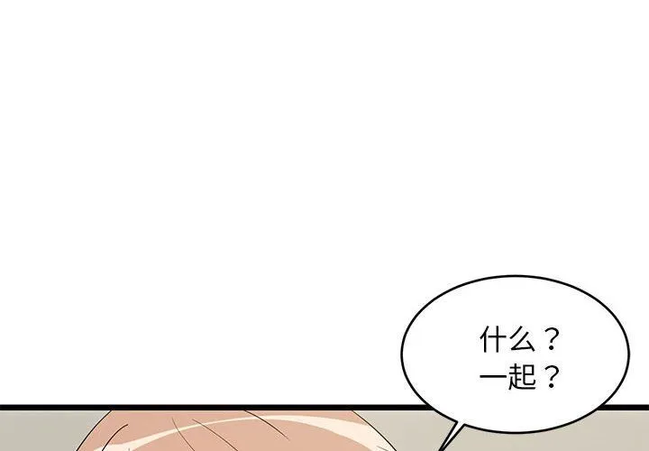 难缠姐妹偏要和我同居 第13話