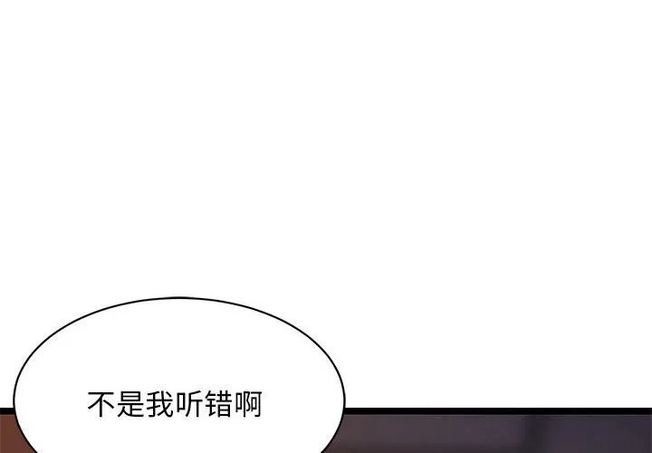 难缠姐妹偏要和我同居 第32話