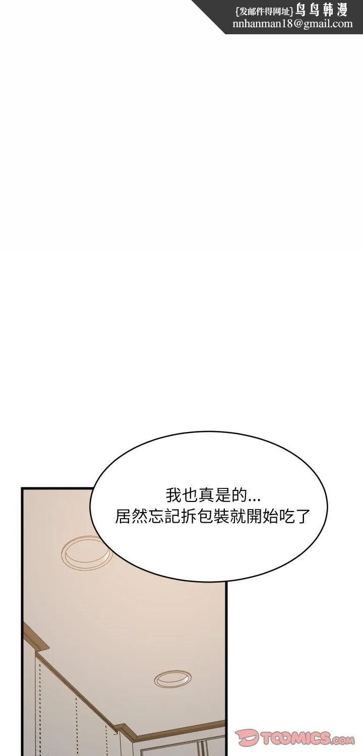 难缠姐妹偏要和我同居 第90話