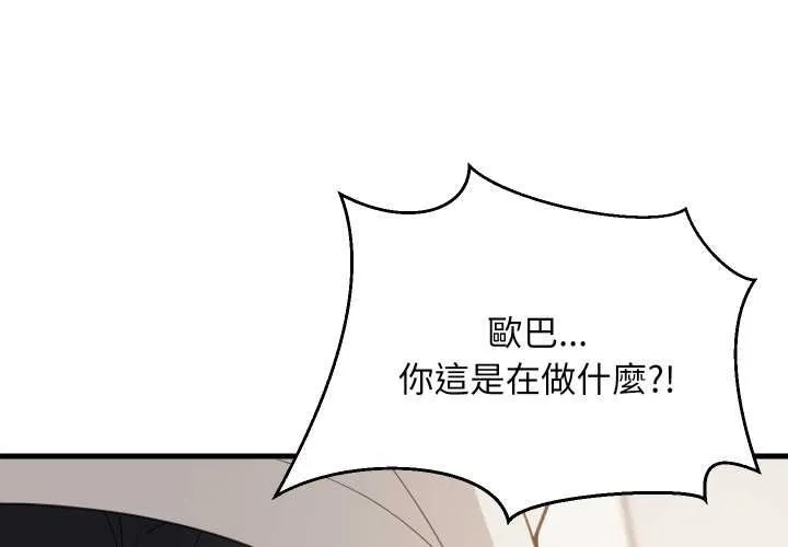 难缠姐妹偏要和我同居 第92話