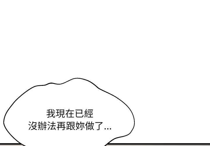 难缠姐妹偏要和我同居 第93話