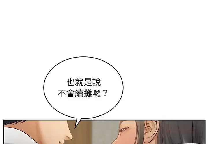 财阀家的女婿 95 财阀家的女婿