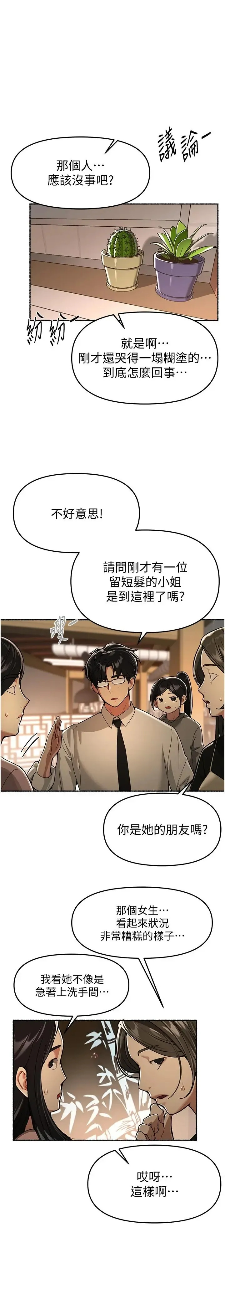 Beautiful Days 第91話