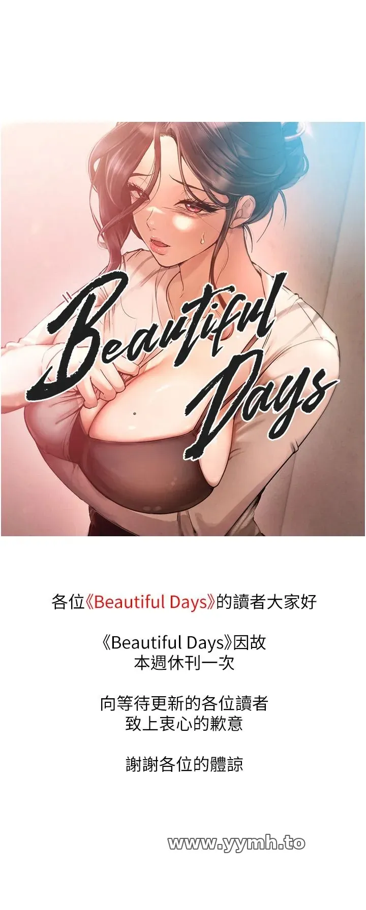 Beautiful Days 第96話