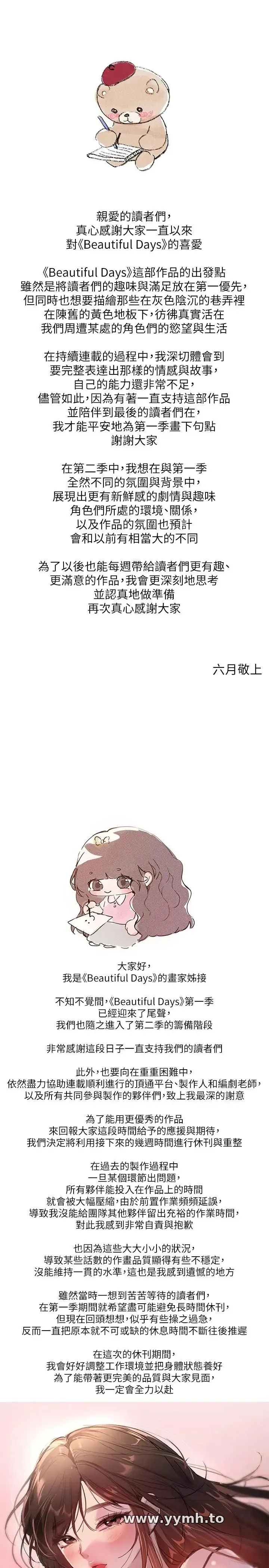 Beautiful Days 第97話