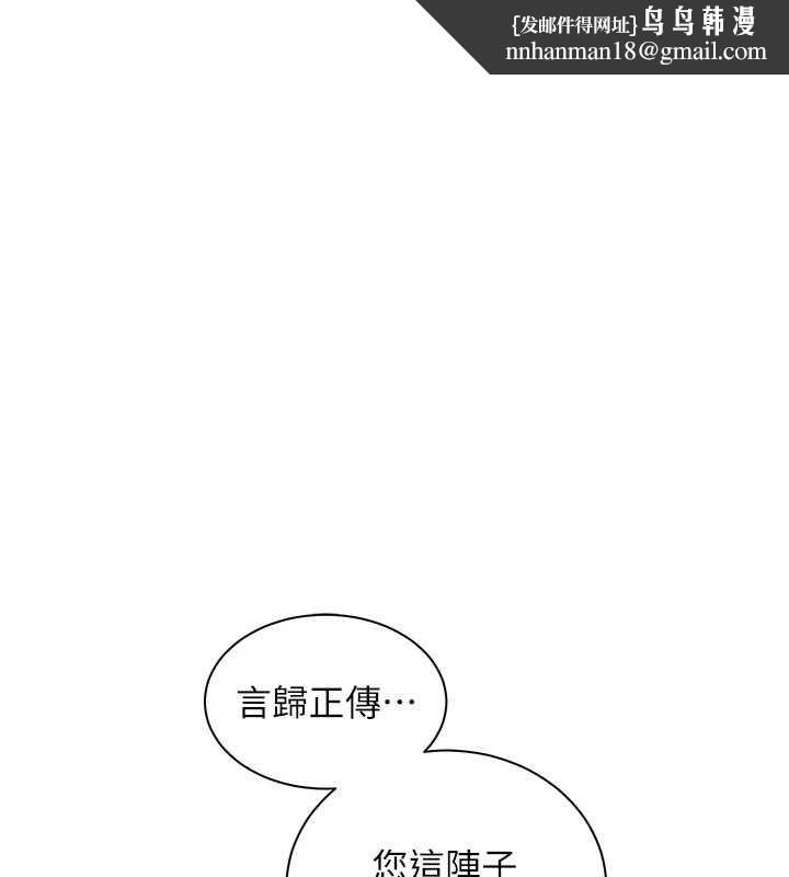 老師的親密指導 第106話-投奔下