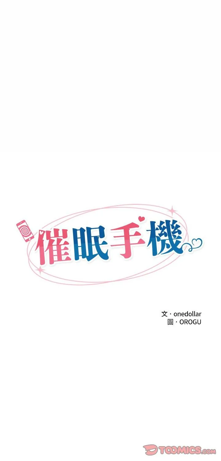 催眠手机 65 催眠手机