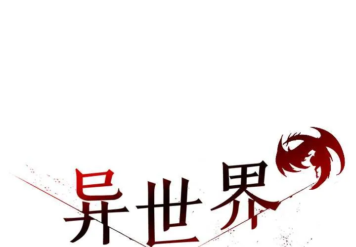 异世界骑士团长 38 异世界骑士团长