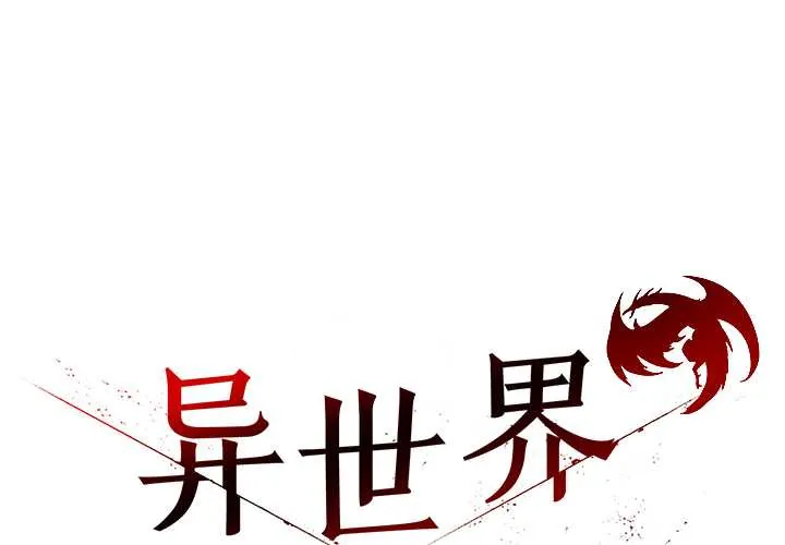 异世界骑士团长 43 异世界骑士团长