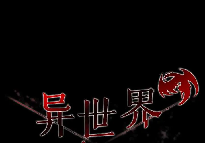 异世界骑士团长 47 异世界骑士团长