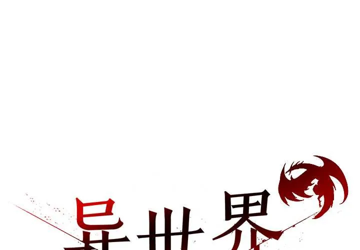 异世界骑士团长 54 异世界骑士团长
