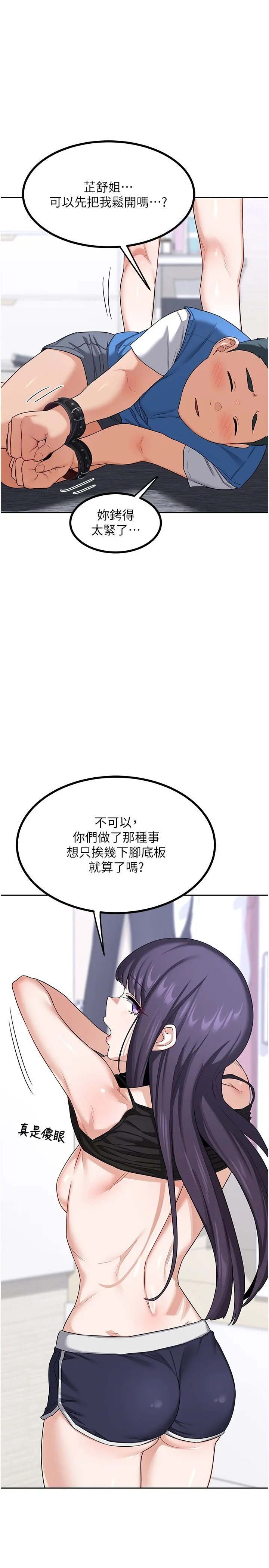 熟女交换计画 第20話