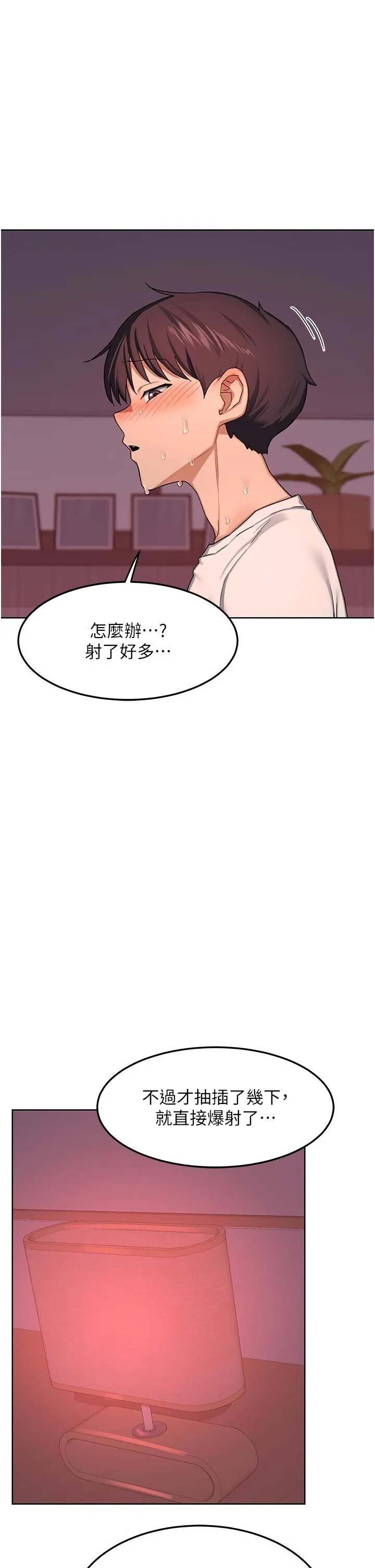 熟女交换计画 第44話