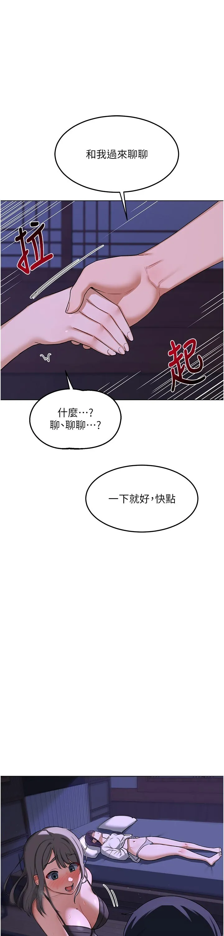 熟女交换计画 第56話