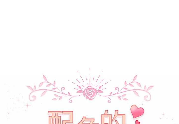 配角的生存任务 61 配角的生存任务