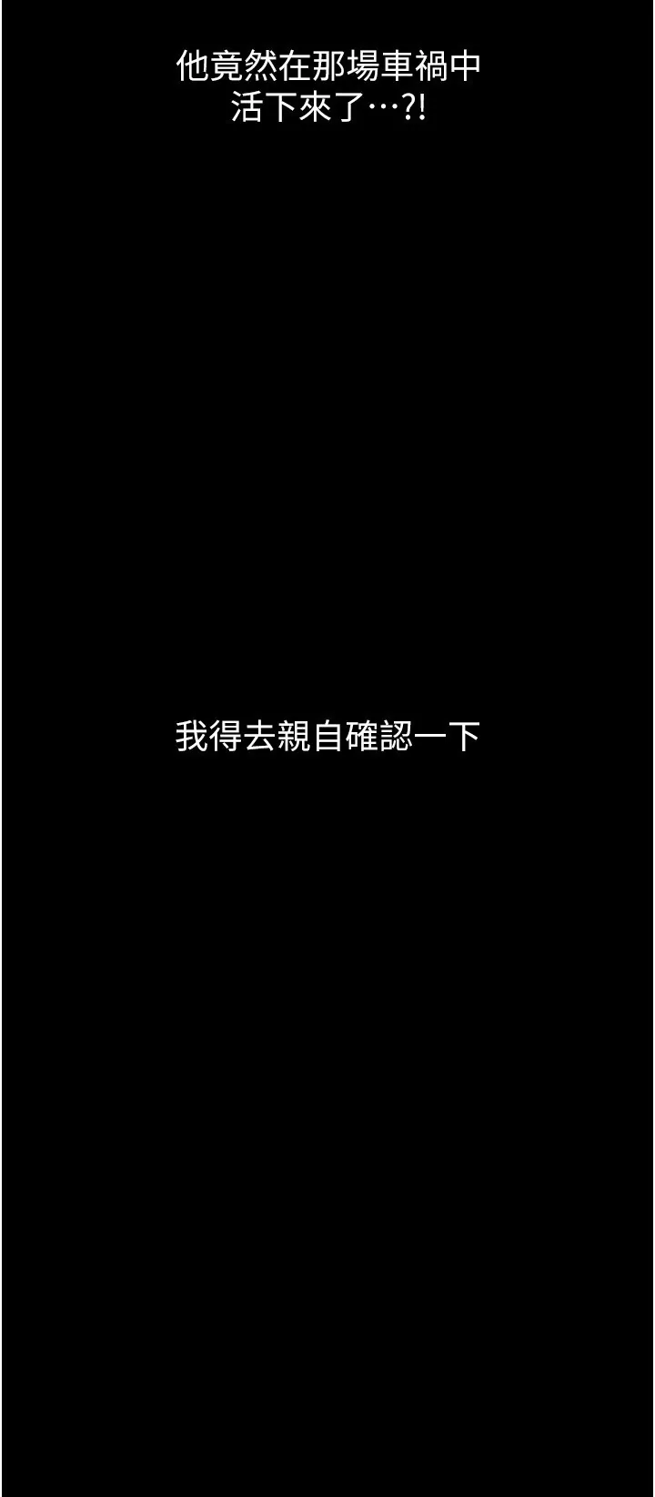 狱火重生 第2话  没听到叫妳用身体还吗?