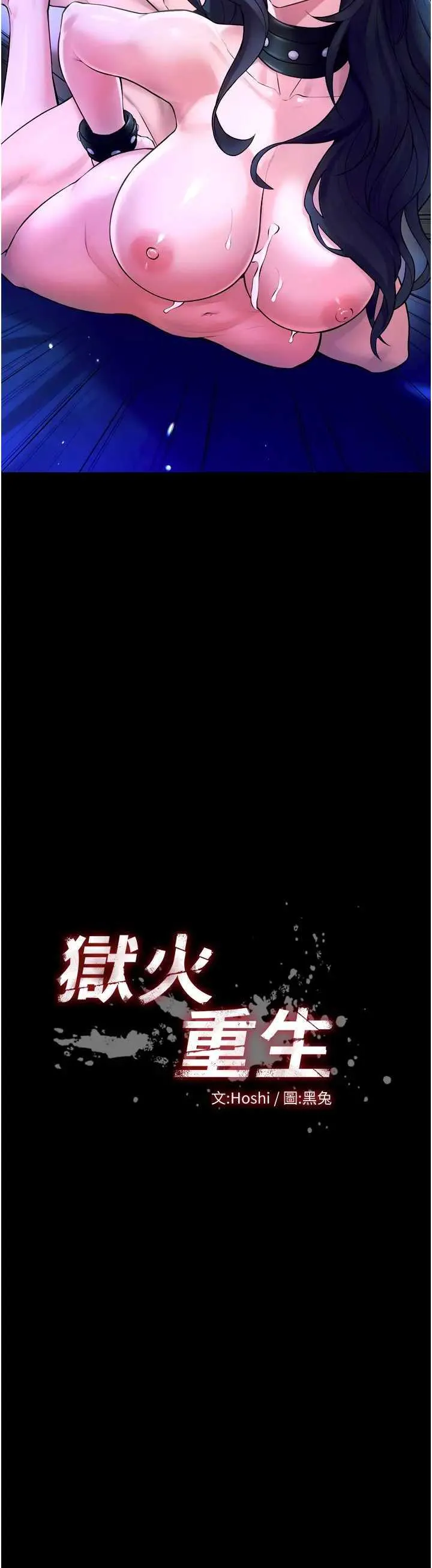 狱火重生 第24话  前后夹击的双重快感♥