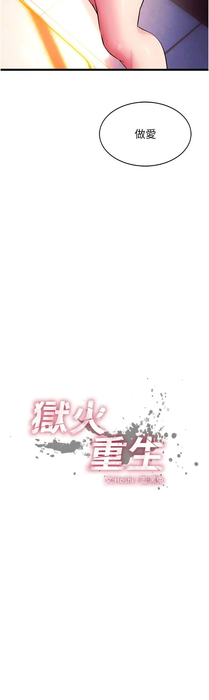 狱火重生 第38话  最后一项测验