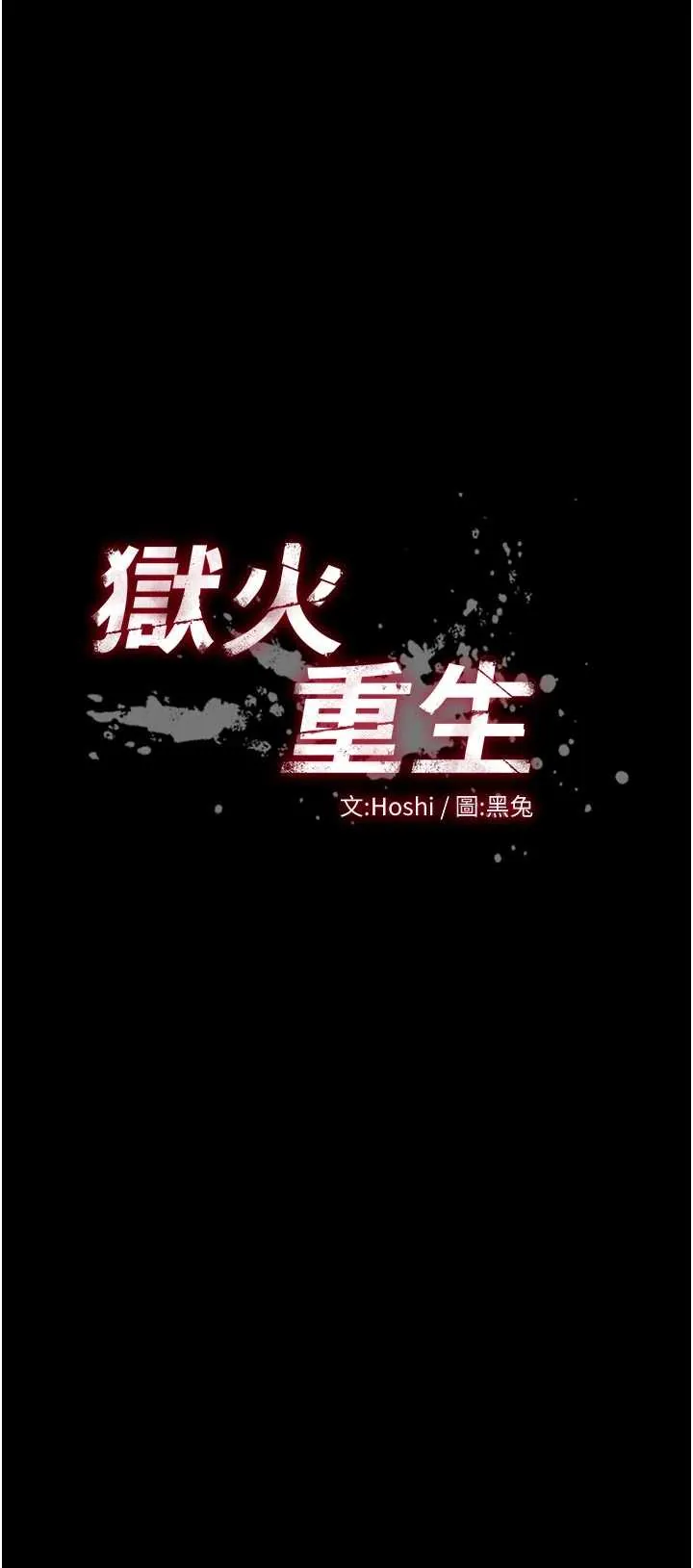 狱火重生 第48话  我要用精液灌满妳的子宫