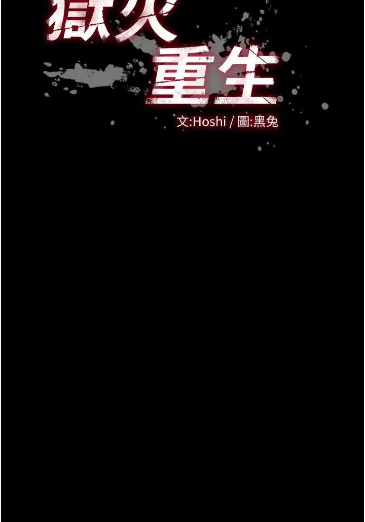 狱火重生 第49话  江翊婷对王材贤的心意