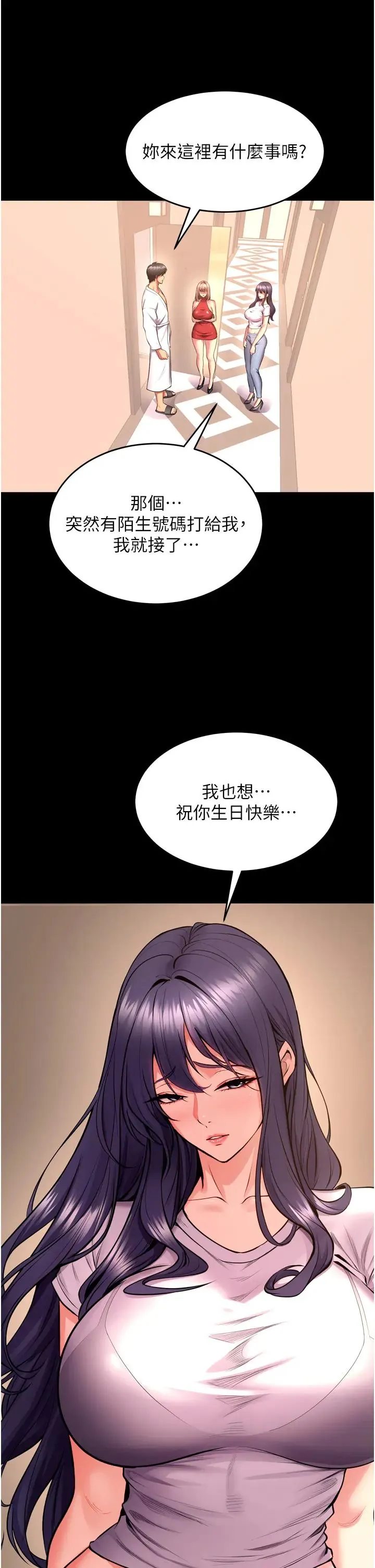 狱火重生 第52话  美味可口的生日礼物