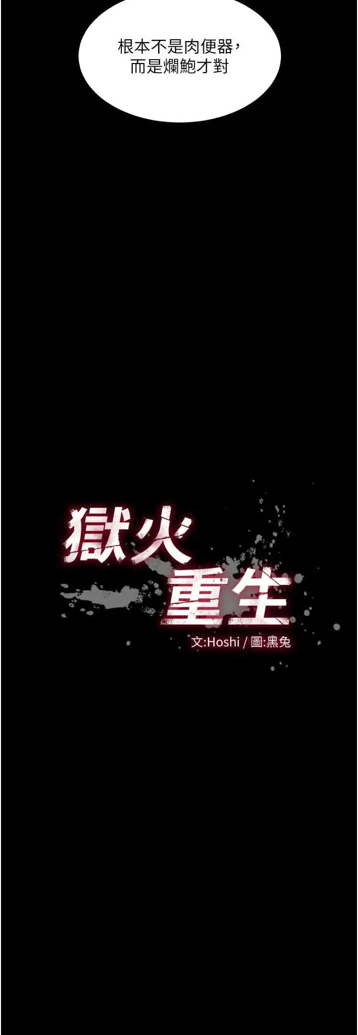 狱火重生 第56话  还是材贤最「厉害」♥