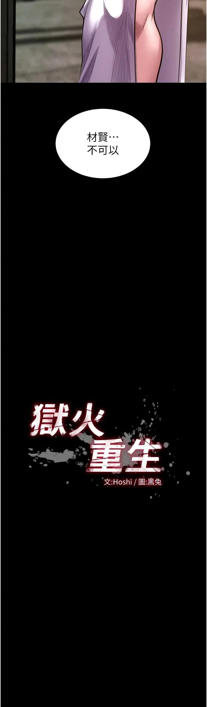狱火重生 第63话  死有余辜的恶人