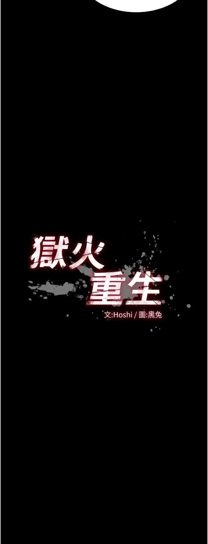 狱火重生 第67话  葛格，人家好想怀孕♥