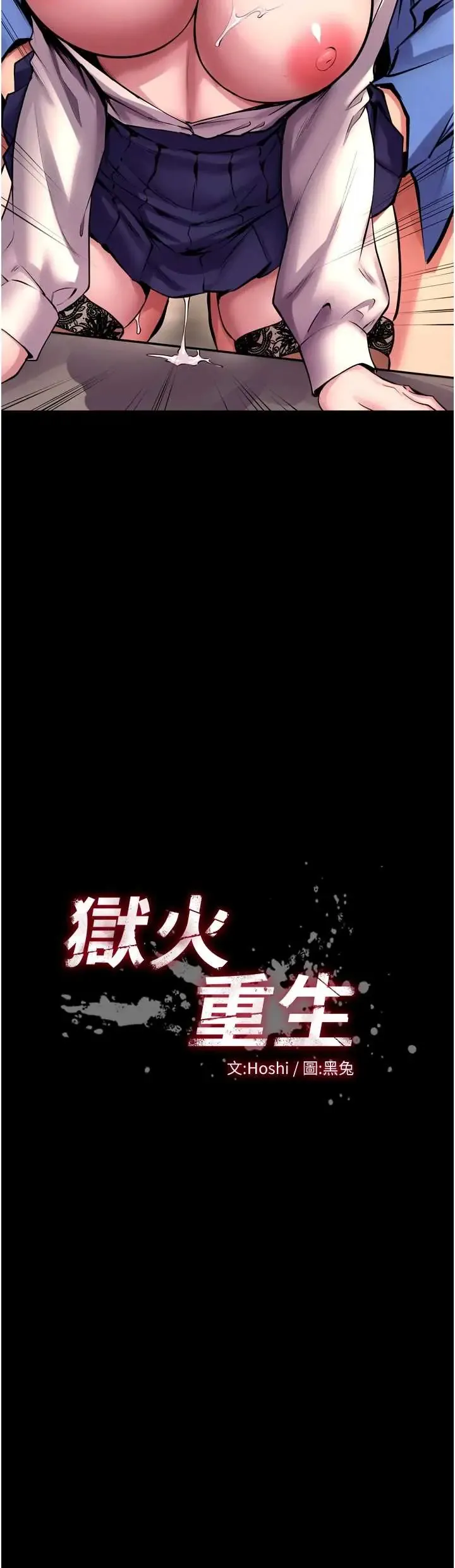 狱火重生 第68话  我一直对你很有感觉