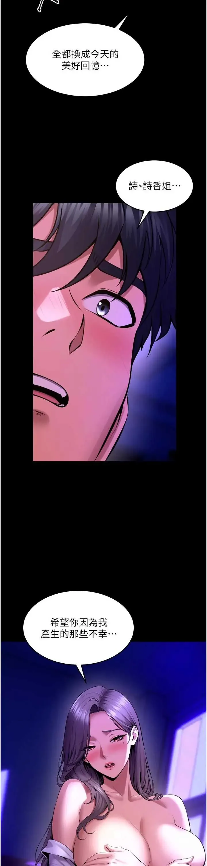 狱火重生 第70话  希望你记得我的「好」